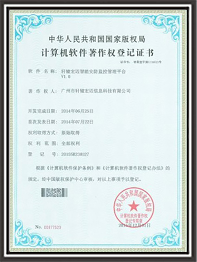 軒轅宏邁-智能安裝監控管理平臺專利