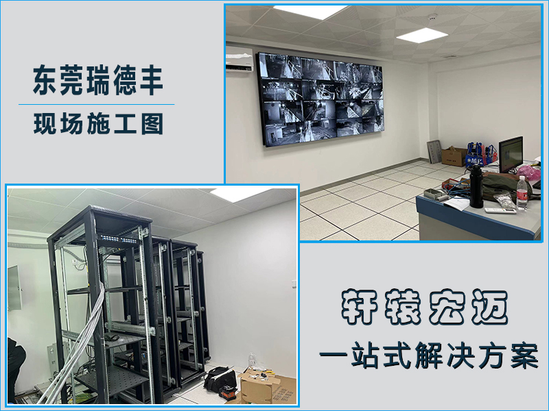東莞瑞德豐創(chuàng)和工業(yè)區(qū)弱電監(jiān)控項目案例