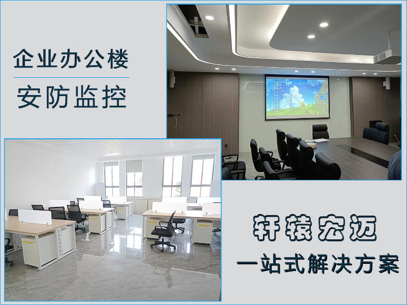 辦公室安防監(jiān)控