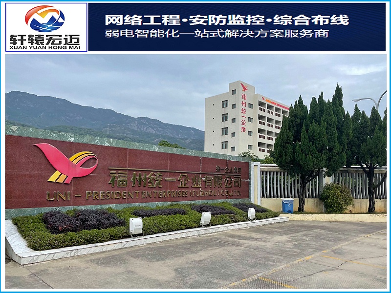 福州統一企業視頻監控設備汰換項目案例