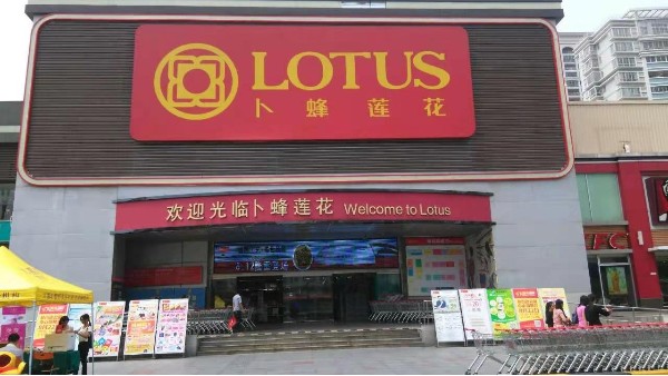 軒轅宏邁為卜蜂蓮花商超打造無線網工程