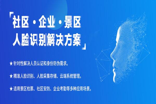 人臉識別門禁系統