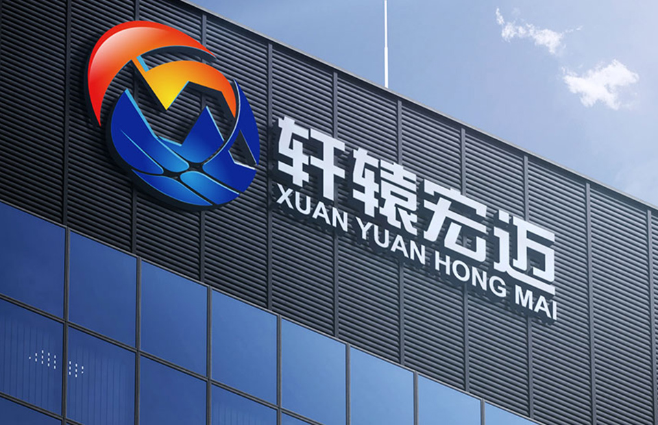 廣州市軒轅宏邁信息科技有限公司