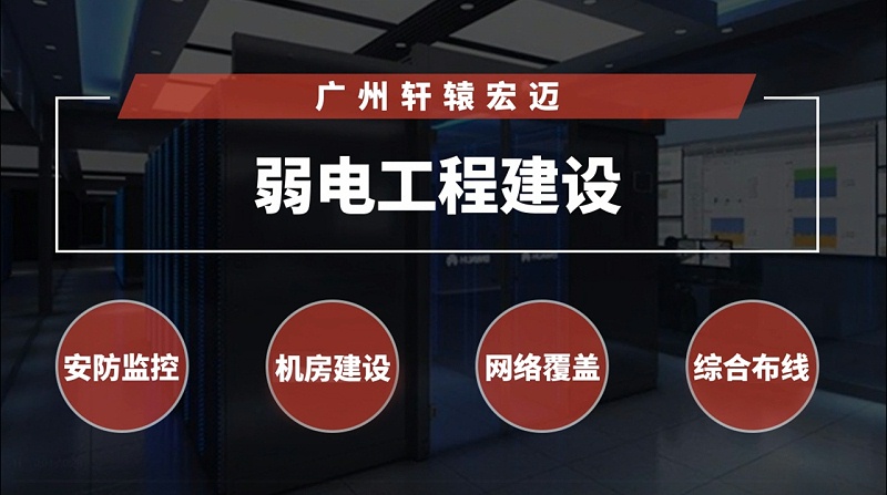 弱電和弱電工程有什么不一樣？