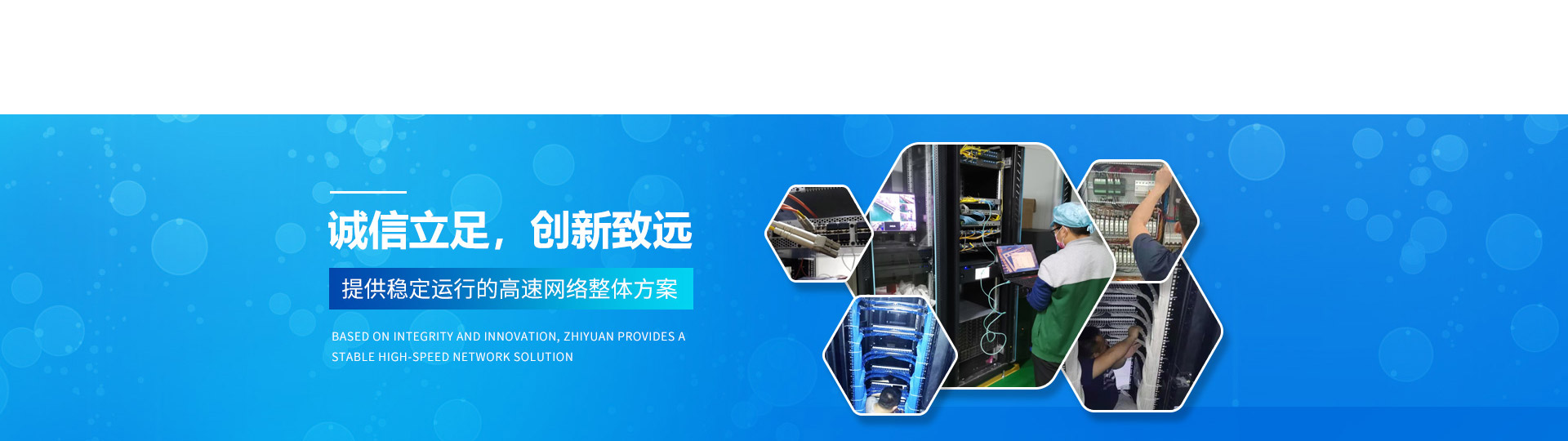 軒轅宏邁-提供穩(wěn)定運行的高速網(wǎng)絡(luò)整體方案