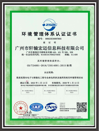 弱電建筑業企業資質證書