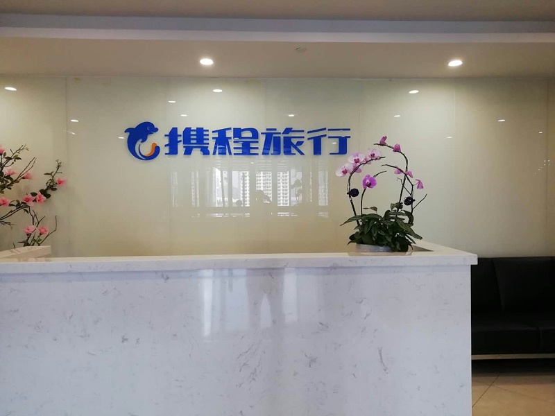 攜程網(wǎng)機(jī)房弱電工程