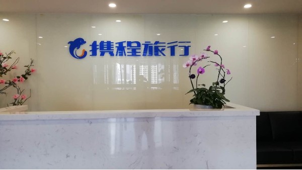 攜程網深圳分公司鴻隆機房弱電改造項目