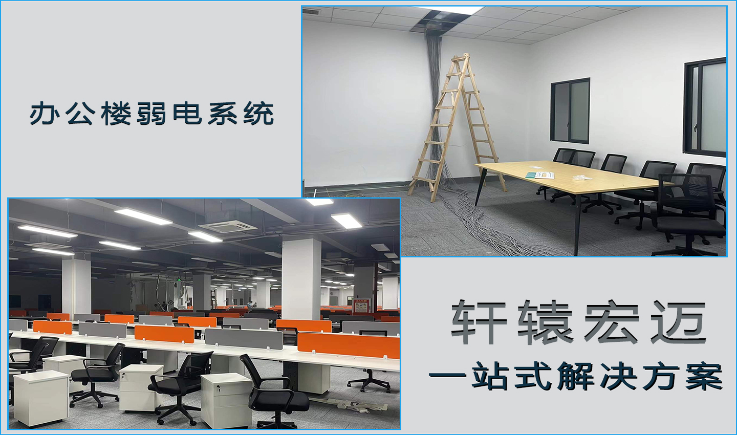 辦公樓弱電系統